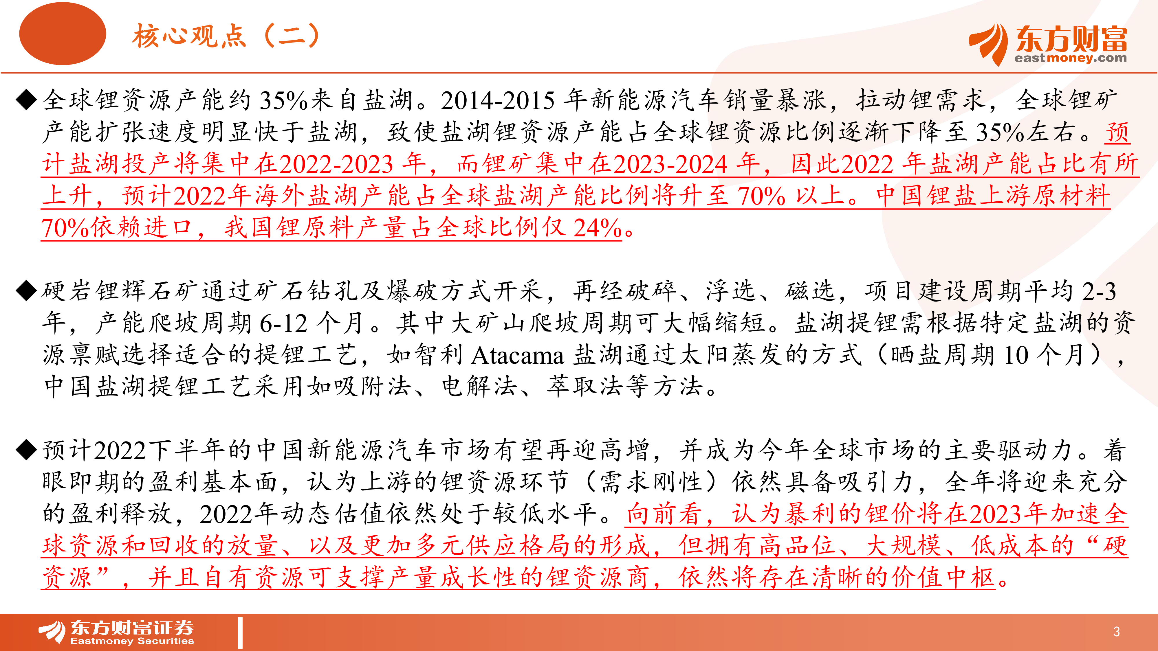 东方财富:2022全球锂资源十年周期全面复盘和未来展望报告